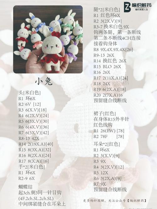 钩针图解「小兔子91」_钩针图解_兴趣爱好_手工