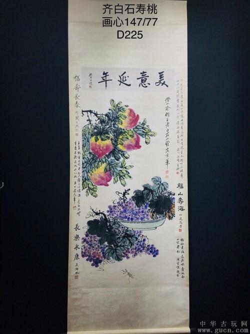 齐白石寿桃对联画一幅,名人题词,画工精湛,收藏佳品d225