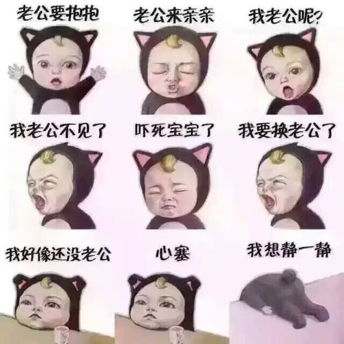 求"老公要亲亲""老公来抱抱""我老公呢""我老公不见了