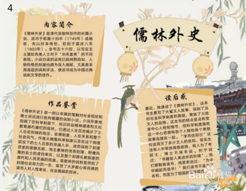 儒林外史古风手抄报 手抄报版面设计图