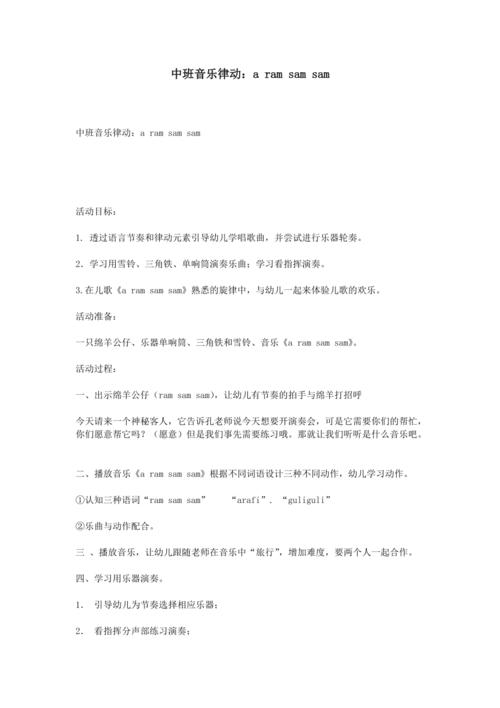 中班音乐律动:a ram sam sam