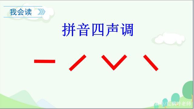 (2)认读ɑ 的四声.