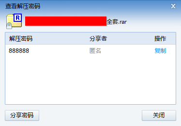 迅雷推出新神器:分享解压密码