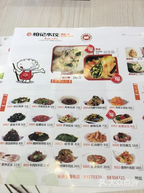 柏记水饺图片 - 第32张