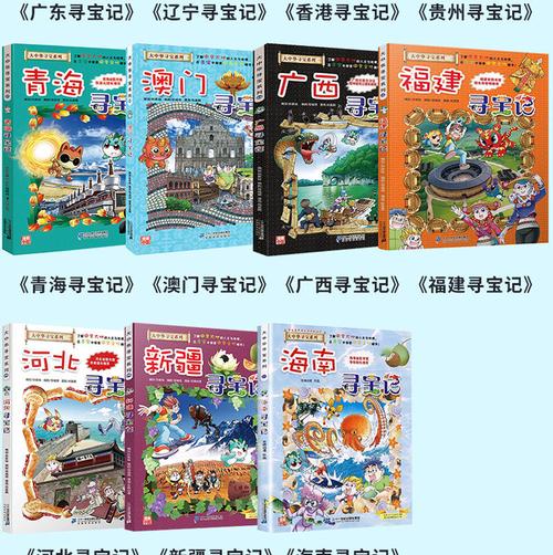 正版29册大中华寻宝记系列6-12岁新疆海南寻宝记福建