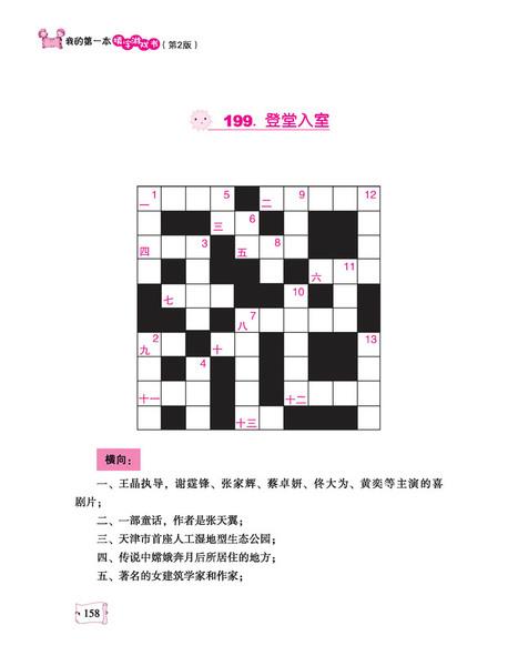字谜游戏简笔画