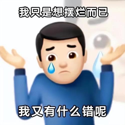 摆烂表情包合集
