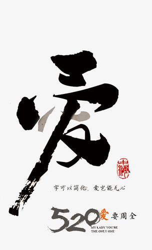 关键词 : 书法,艺术字,汽车网,爱字,毛笔字,印章,旧纸张