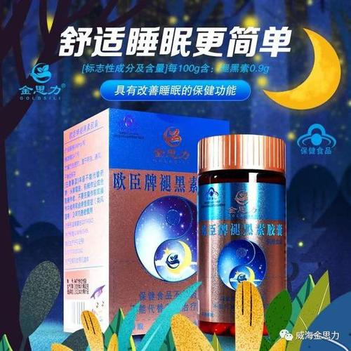 欧臣牌褪黑素胶囊 300mg/粒*60粒