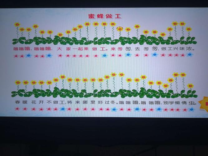 好好玩音乐《蜜蜂做工》~~天之蓝幼儿园中(三)班