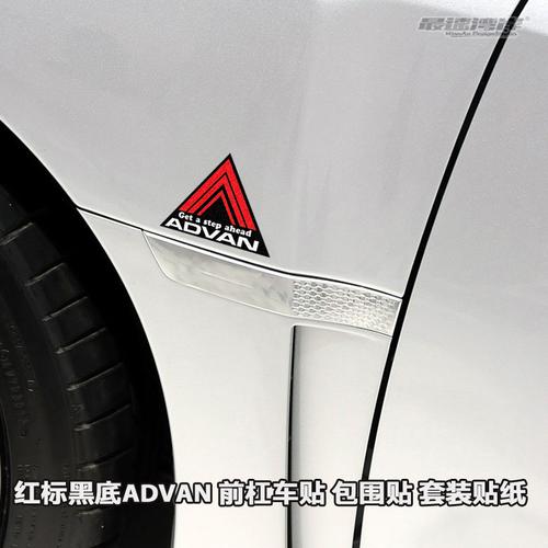 最速湾岸车贴 改装轮胎标志红标黑底advan前杠车贴包围贴套装贴纸