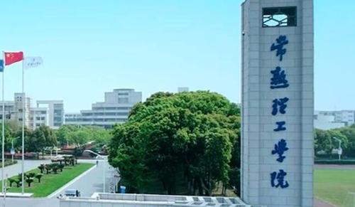 常熟理工学院成人教育学院函授教育专升本