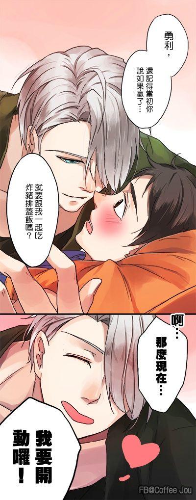 冰上的尤里# #维勇# coffee_.