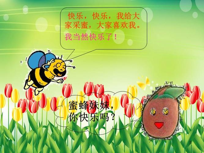 自制ppt小花籽找快乐ppt课件.ppt