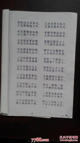 教育山歌----劝世文(上下集)