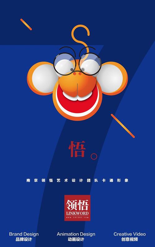 【吉祥物】南京领悟艺术设计