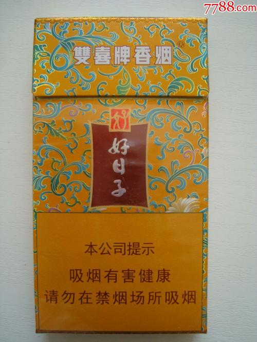 双喜――【好日子】祥云――细支-烟标/烟盒-7788收藏