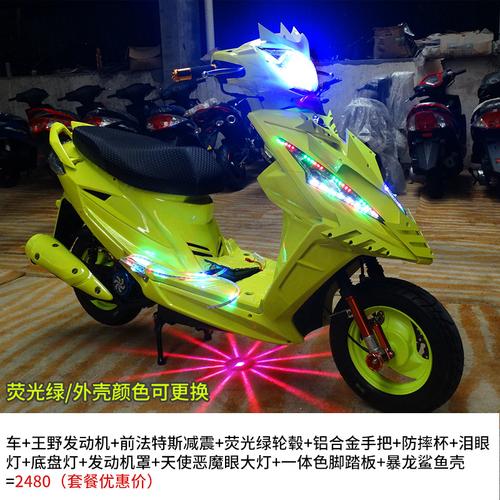 澳派全新爆改装一三代白幽灵鬼火摩托车整车踏板车燃油助力125cc战速