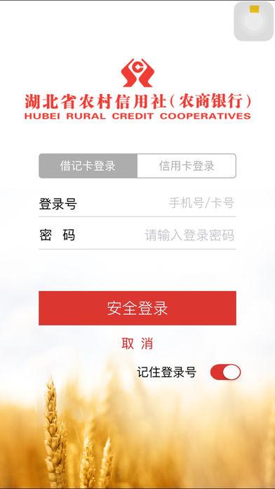 湖北省农村信用社(农商银行)        您只需将手机号码与