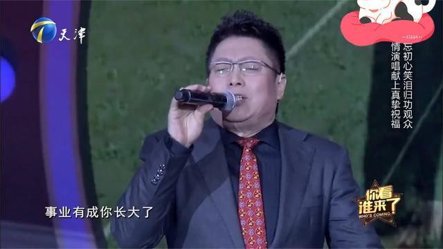 你看谁来了:王为念深情演唱《爸妈》,献上真挚祝福,感动全场