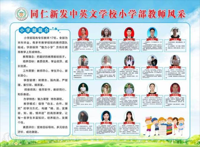 小学部教师风采
