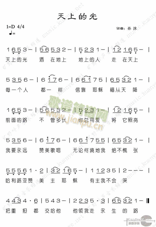 天上的光简谱_天上的光吉他谱-精彩曲谱
