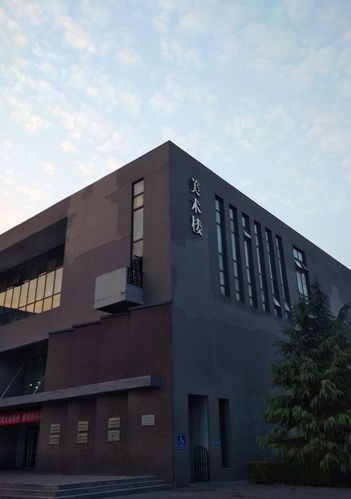 河北师大美术楼