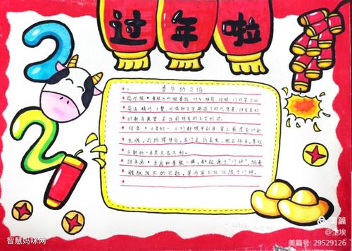 迎新春庆元旦手抄报