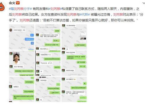 原创刘芮麟代斯分手了 刘芮麟yp粉丝聊天记录被曝自认分手