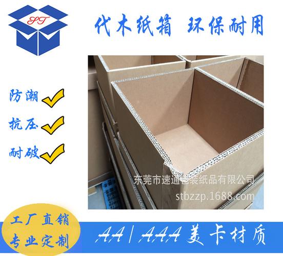 定制加厚瓦楞高强度纸箱 纸代木重型纸箱防潮抗压瓦楞