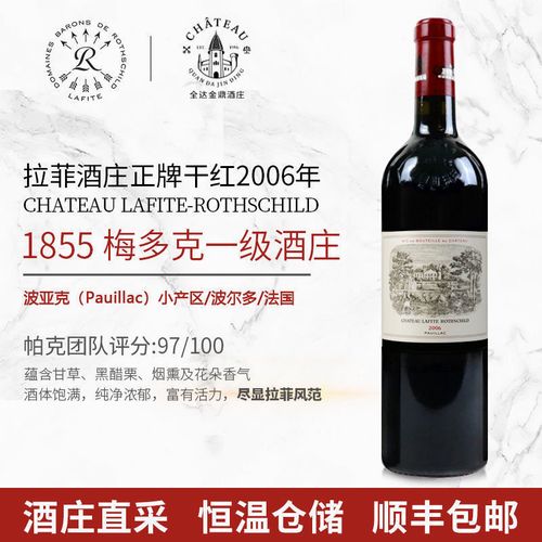 正品大拉菲2006年干红葡萄酒法国进口拉菲古堡列一级庄750ml单瓶