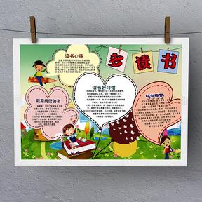 读书手抄报 读后感读后心得读书小报psd模板