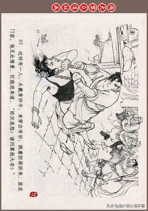 连环画水浒全传之十三醉打蒋门神姜才华绘画