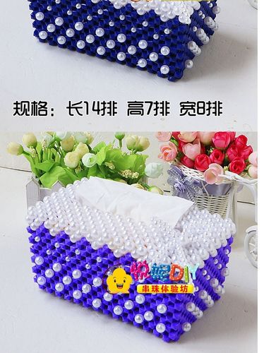 diy串珠收纳盒材料包仿摆件纸巾盒好评好店