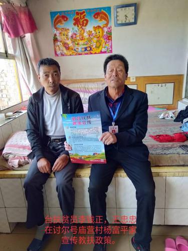 台扶贫员李钱正,王忠忠在讨尔号庙营村杨富平家宣传教扶政策.