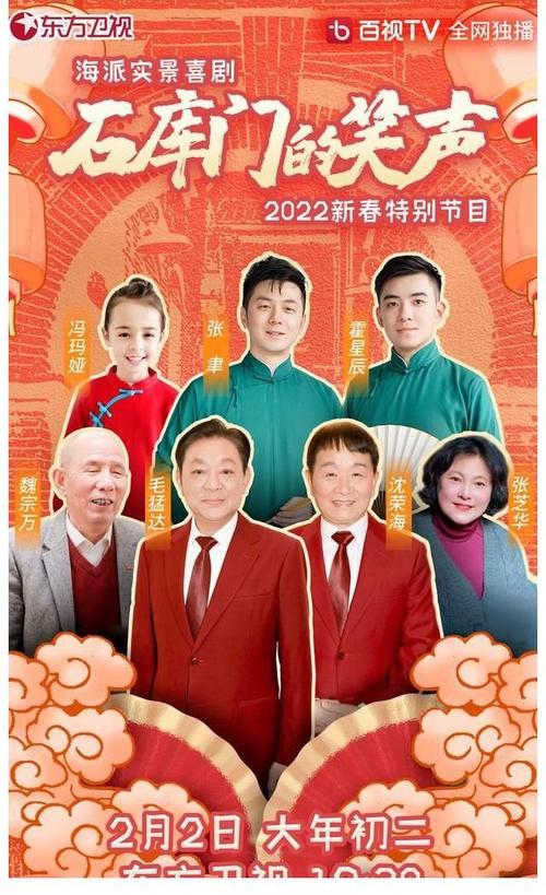 聚焦冬奥立足海派东方卫视2022春节荧屏充满欢歌笑语