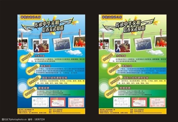 关键词:幼儿园招生宣传单 幼儿园 招生 宣传 dm宣传单 广告设计 矢量