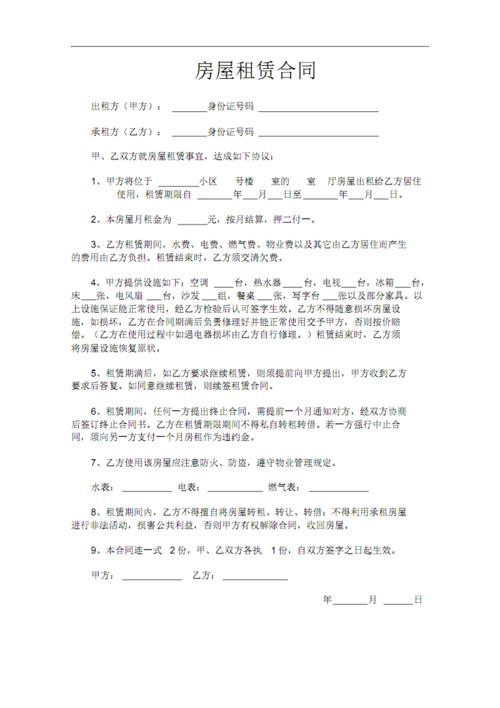 个人房屋出租合同(实用简单版).pdf 1页