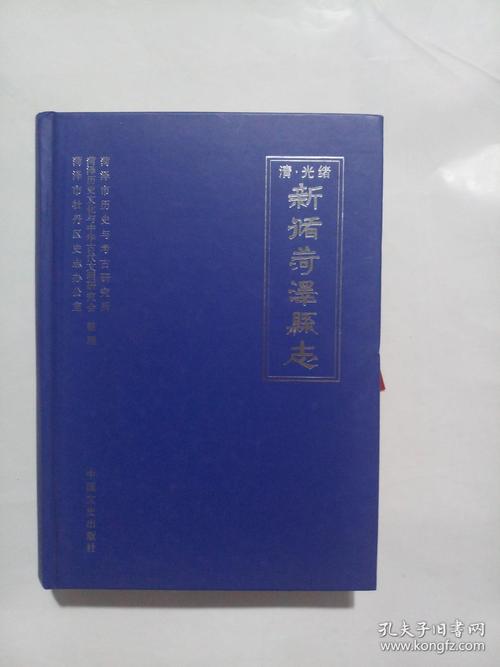 清光绪新修菏泽县志(点校本)