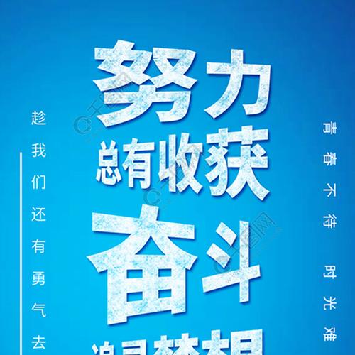 努力奋斗追寻梦想正能量励志学习知识配图2年前发布