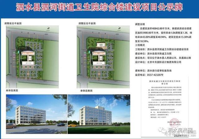 济宁泗水最新一批项目规划方案批前公告,涉及这几个