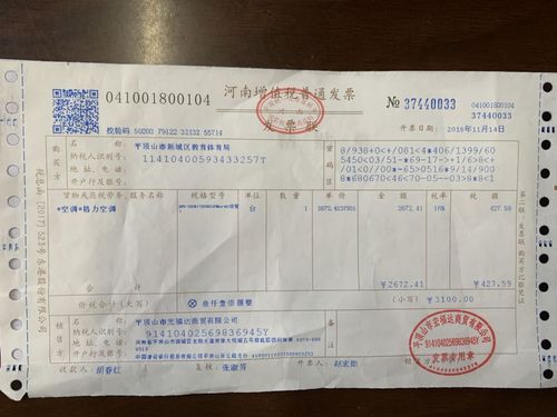 办公司购空调发票.jpg