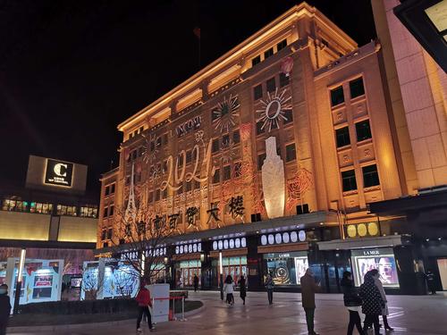 这就是王府井"北京百货大楼"北楼(即原来的穆斯林大厦)地下二层的"和