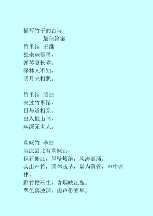 描写竹子的诗句.doc