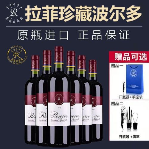 拉菲红酒整箱珍藏法国进口波尔多aoc干红葡萄酒批发6支装