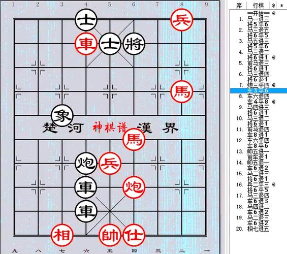 神棋谱《梦入神机》之偃武息弋-象棋