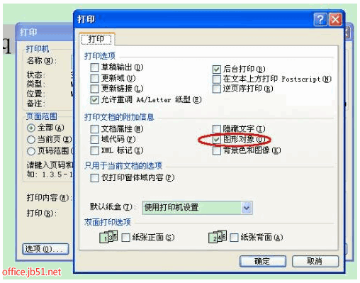 问题描述: word图片能显示打印不出来?