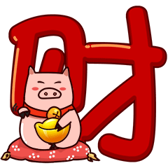 微信表情|福猪喜庆贺新春