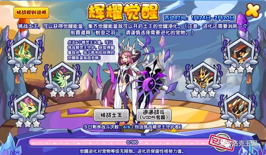 洛克王国活动抢先知土王四阶