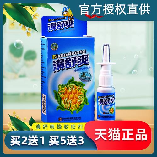 西安佛慈濞舒爽蜂胶濞喷剂鼻舒爽喷剂正品包邮濞舒适鼻辛苍鼻舒